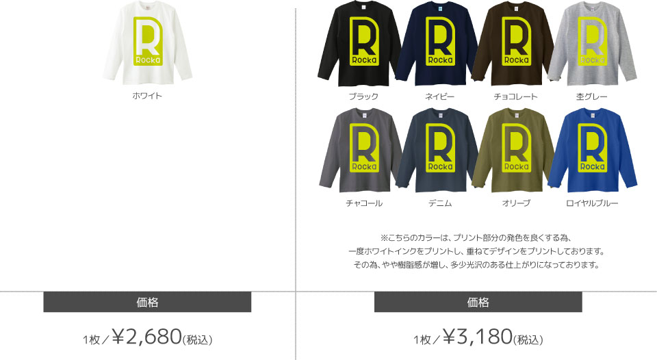 ロングTシャツカラーデザインリスト