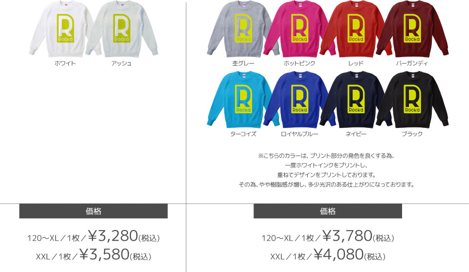 スウェットカラーデザインリスト