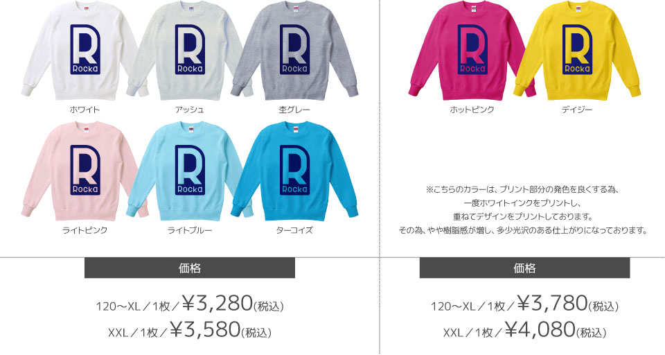 スウェットカラーデザインリスト