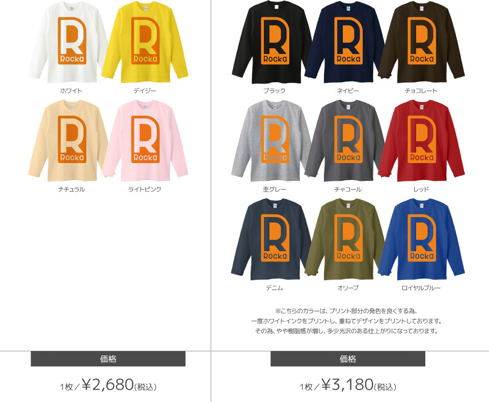 ロングTシャツカラーデザインリスト