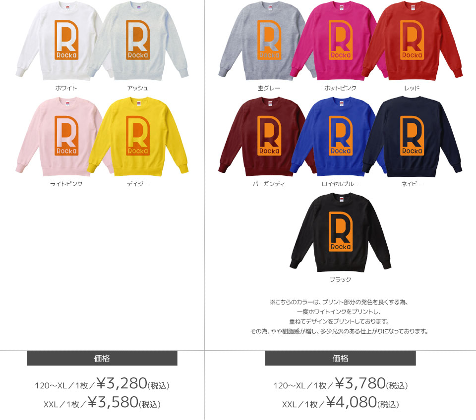 スウェットカラーデザインリスト