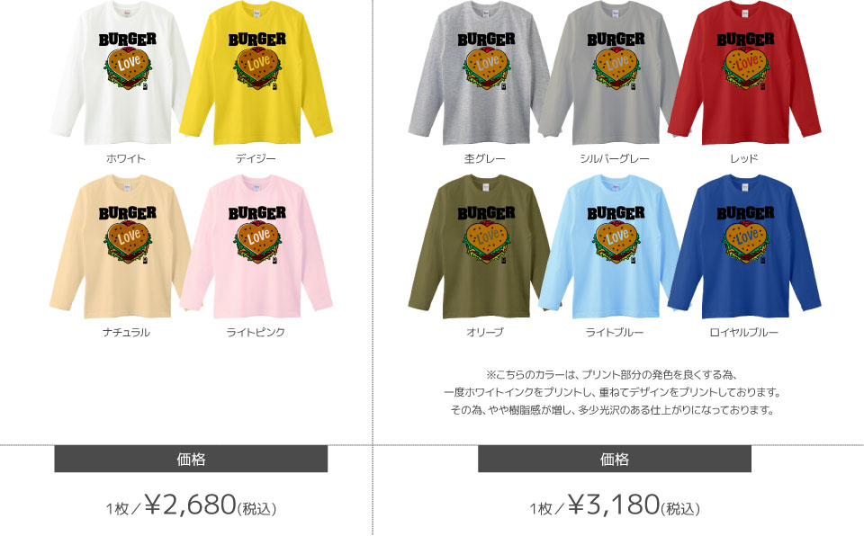 ロングTシャツカラーデザインリスト