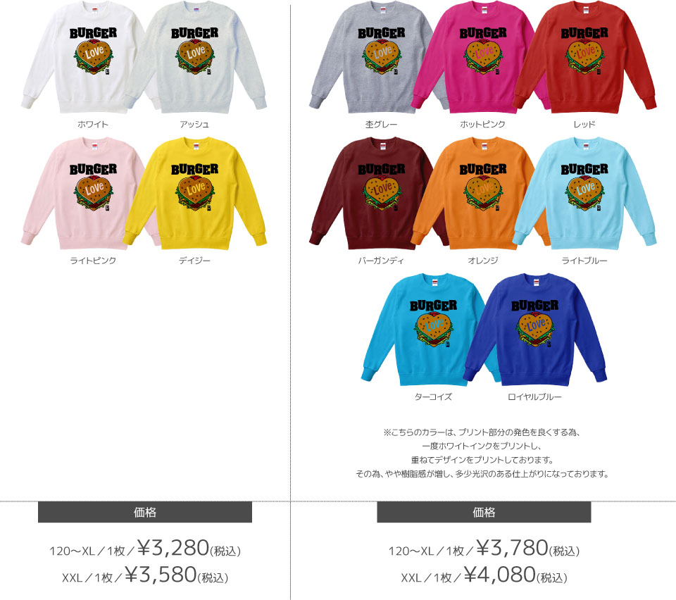 スウェットカラーデザインリスト