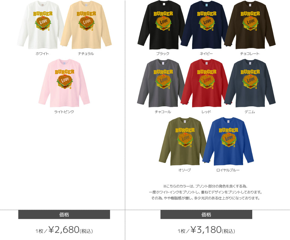 ロングTシャツカラーデザインリスト