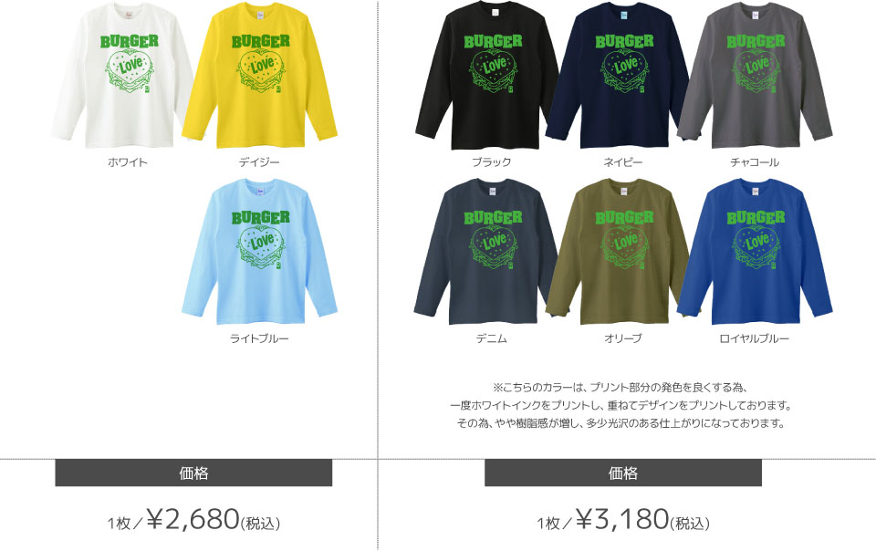 ロングTシャツカラーデザインリスト