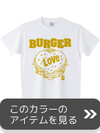 ラブバーガーマスタードへ