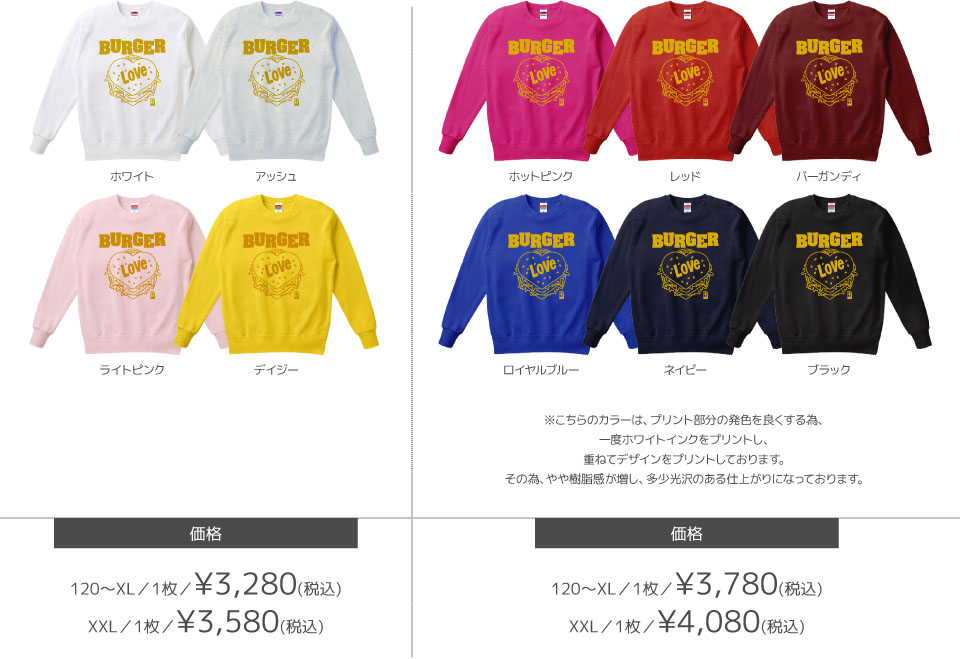 スウェットカラーデザインリスト