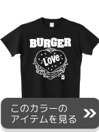 ラブバーガーホワイトへ