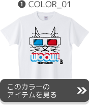 3Dメガネ猫カラー１へ