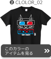 3Dメガネ猫カラー２へ
