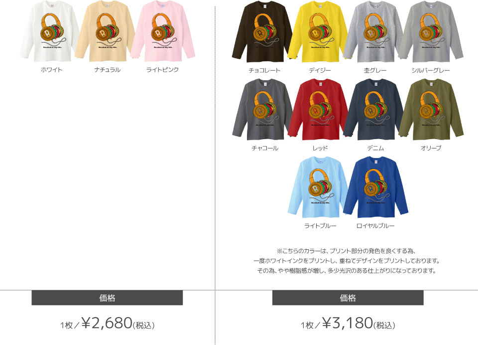 ロングTシャツカラーデザインリスト