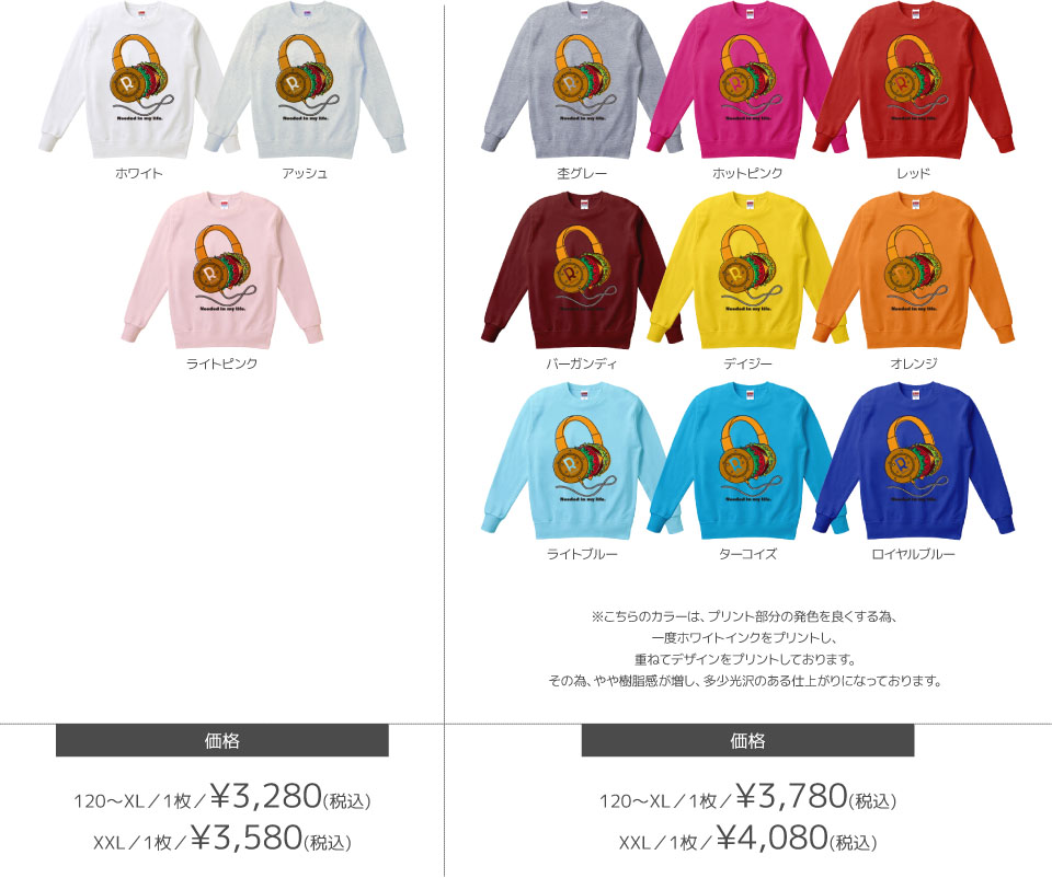 スウェットカラーデザインリスト