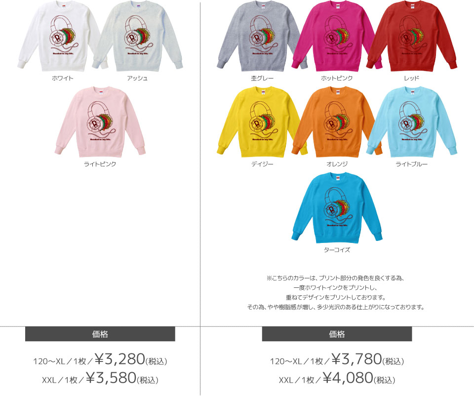 スウェットカラーデザインリスト