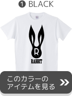 デザイン007うさぎブラックへ