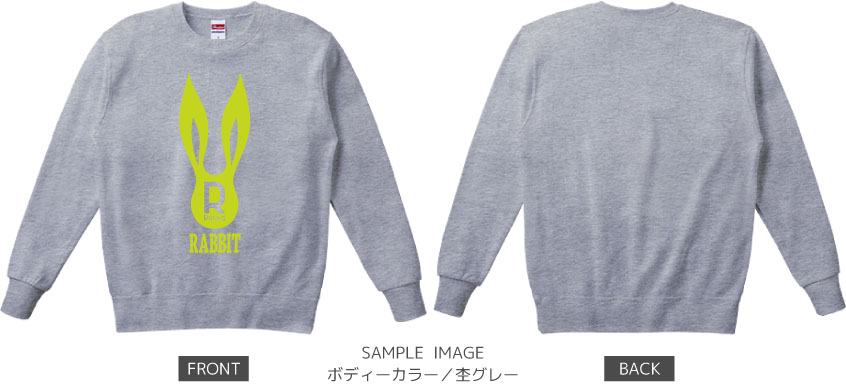 うさぎデザイン:ライム:スウェット:サンプル写真:杢グレー