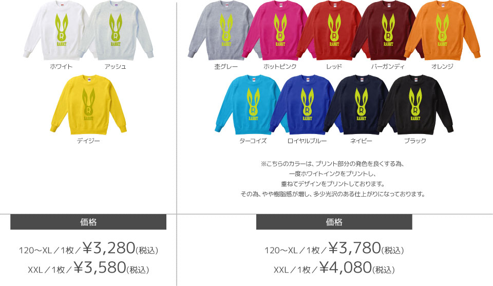 スウェットカラーデザインリスト