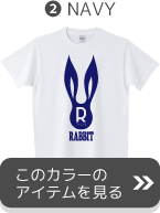 デザイン007うさぎネイビーへ