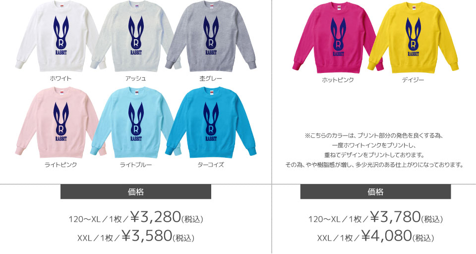 スウェットカラーデザインリスト