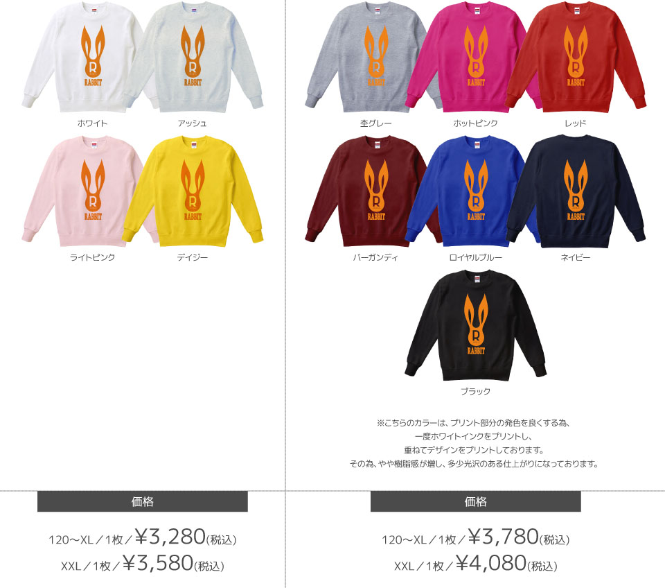 スウェットカラーデザインリスト