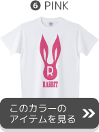 デザイン007うさぎピンクへ