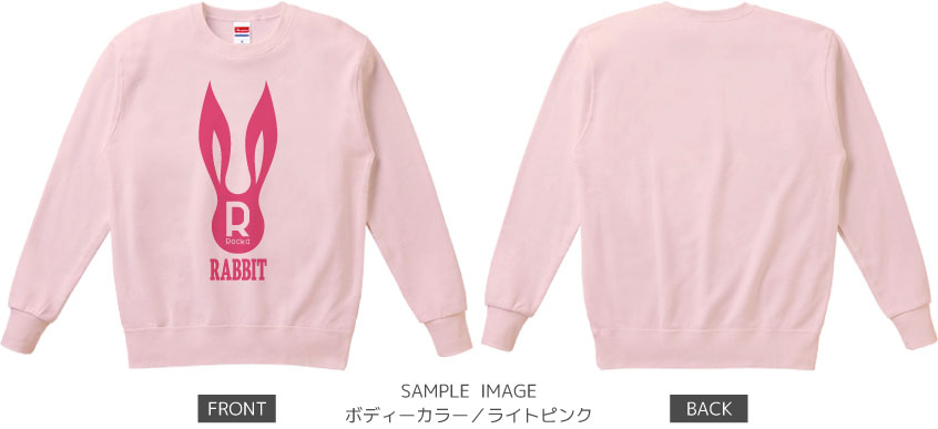 うさぎデザイン:ピンク:スウェット:サンプル写真:ライトピンク