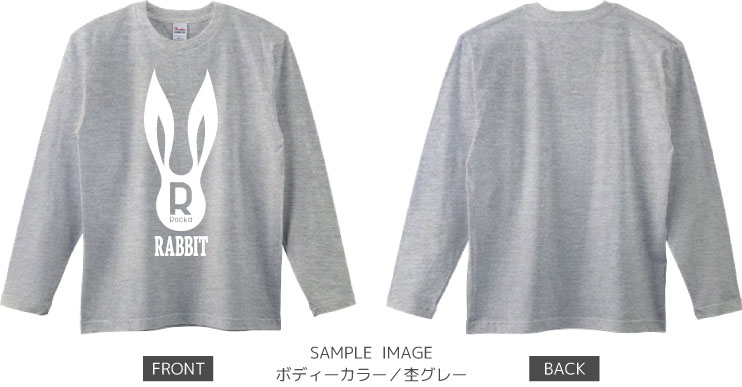 うさぎデザイン:ホワイト:ロングTシャツ:サンプル写真:杢グレー