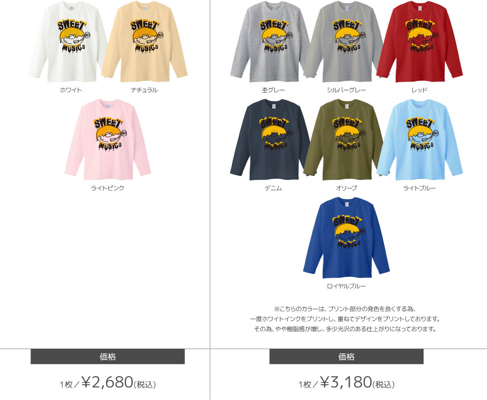 ロングTシャツカラーデザインリスト