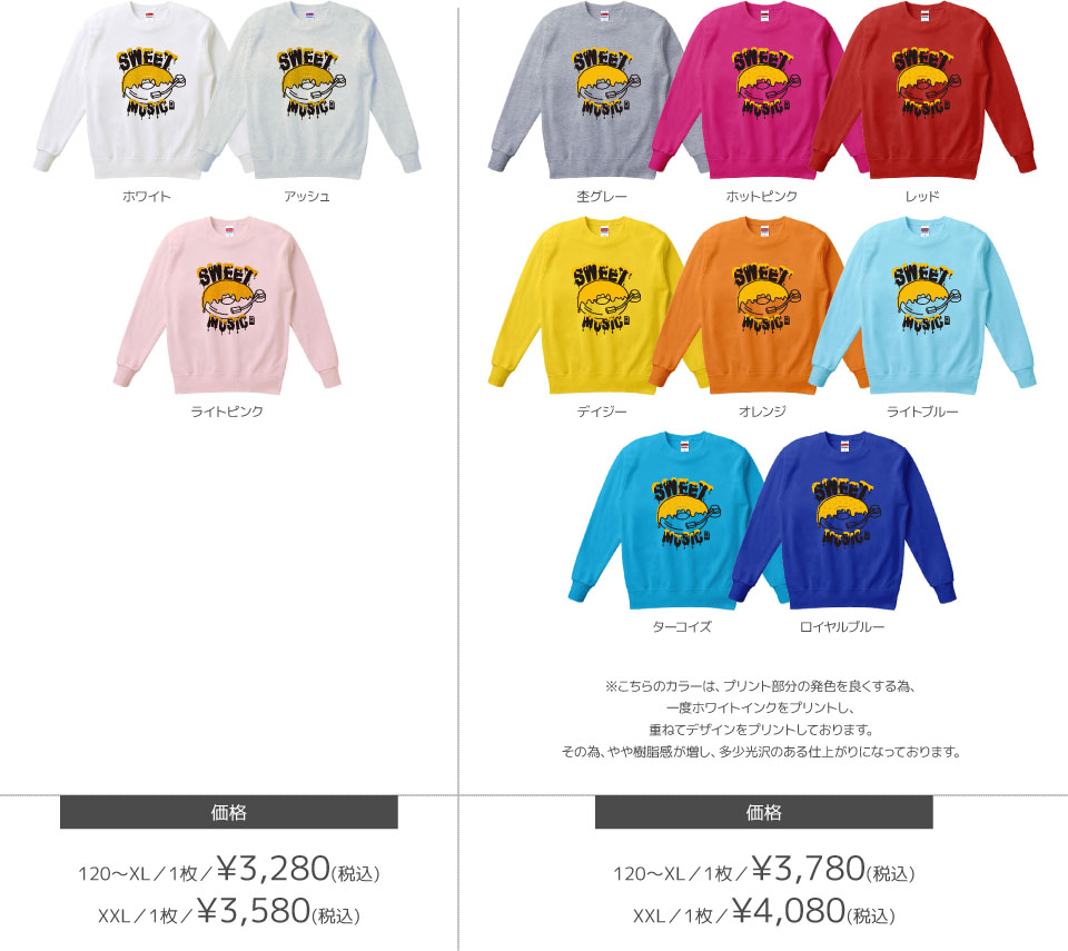 スウェットカラーデザインリスト