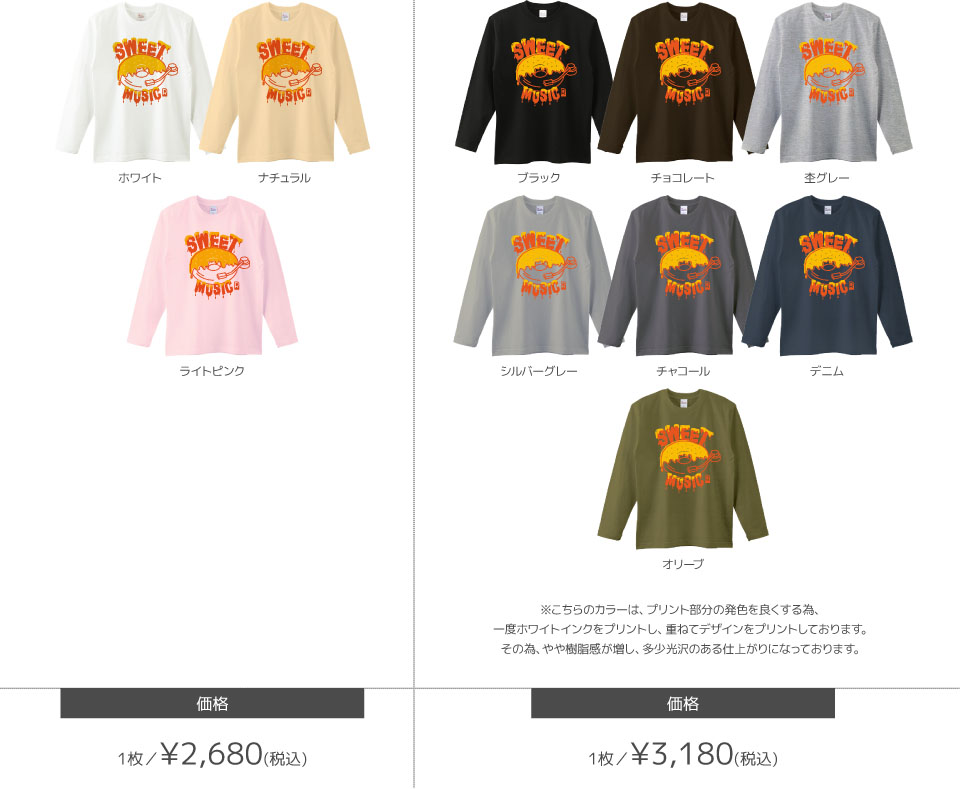 ロングTシャツカラーデザインリスト