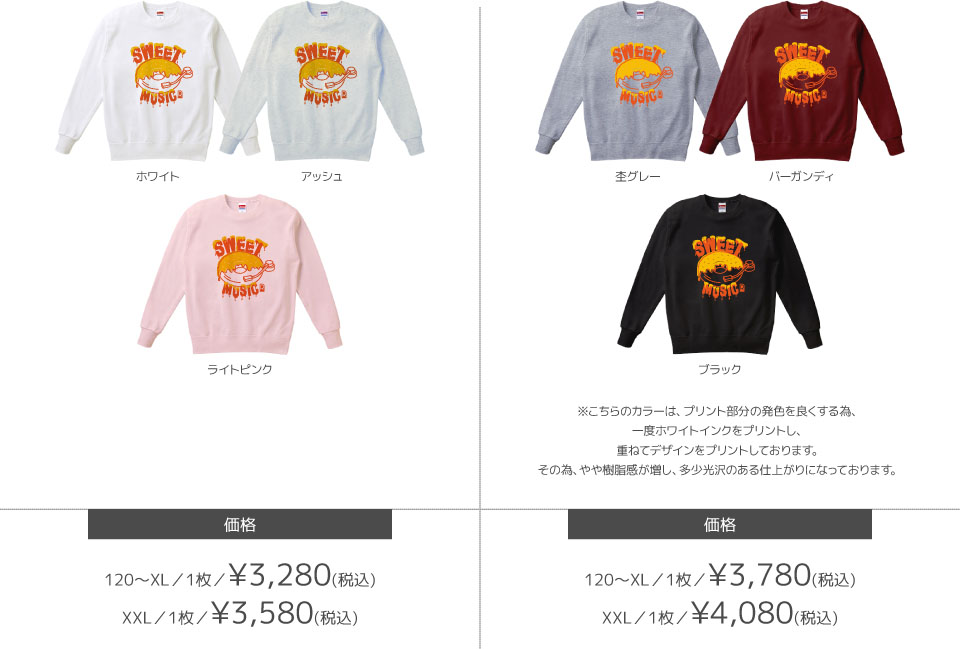 スウェットカラーデザインリスト