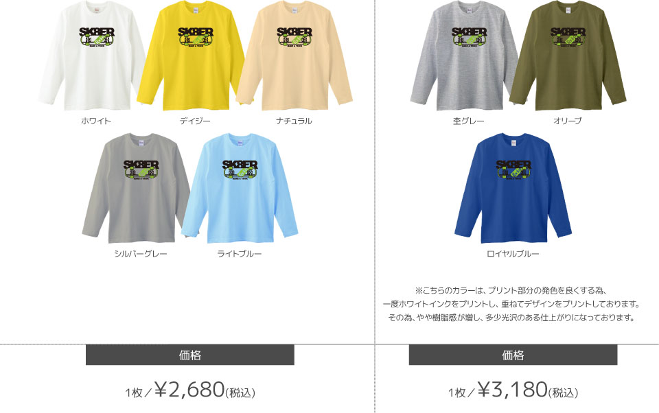 ロングTシャツカラーデザインリスト