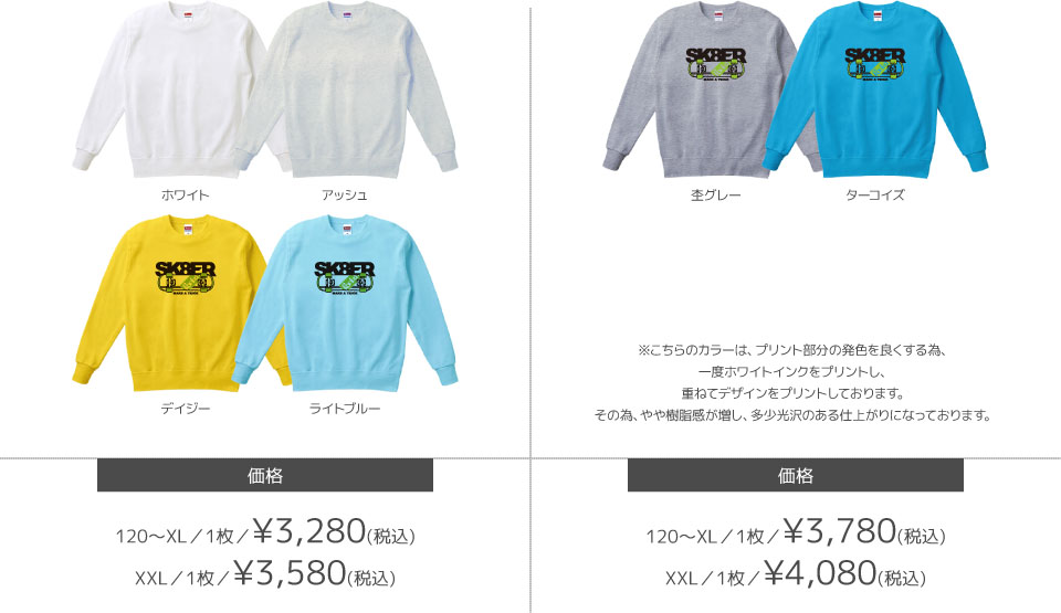 スウェットカラーデザインリスト