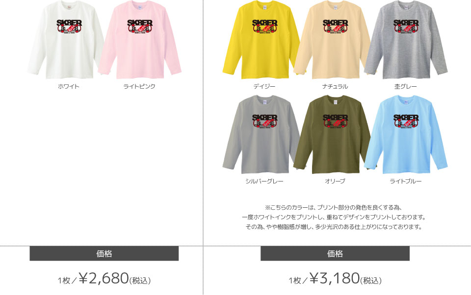 ロングTシャツカラーデザインリスト