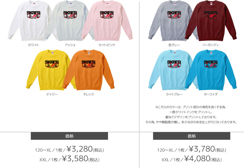 スウェットカラーデザインリスト