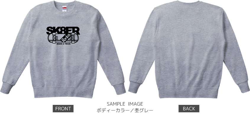 スケボーデザイン:ブラック:スウェット:サンプル写真:杢グレー