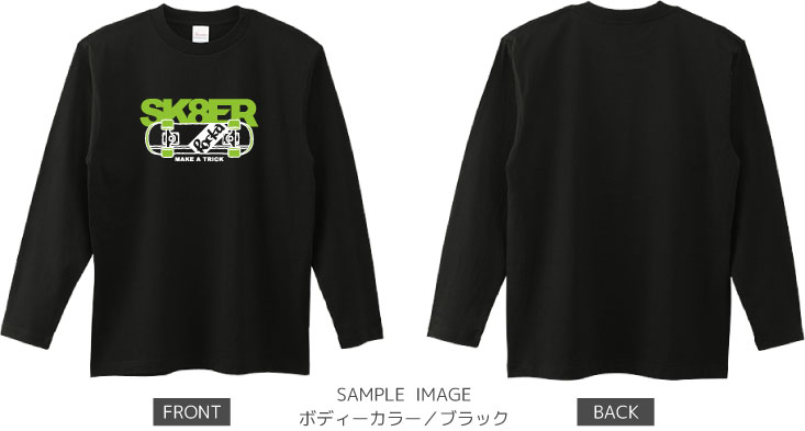 スケボーデザイン:ホワイト×グリーン:ロングTシャツ:サンプル写真:ブラック