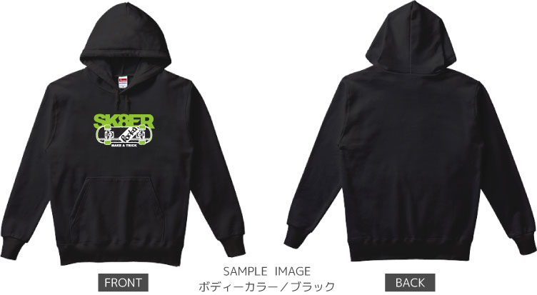スケボーデザイン:ホワイト×グリーン:パーカー:サンプル写真:ブラック