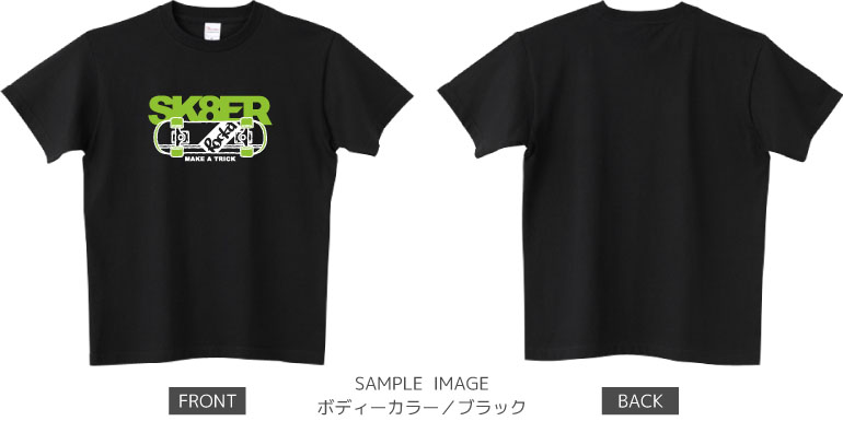 スケボーデザイン:ホワイト×グリーン:Tシャツ:サンプル写真:ブラック