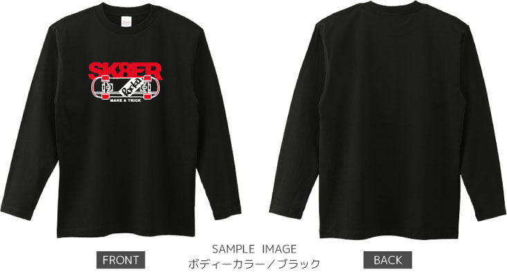 スケボーデザイン:ホワイト×レッド:ロングTシャツ:サンプル写真:ブラック