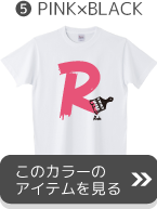 イニシャルペイントピンク×ブラックへ