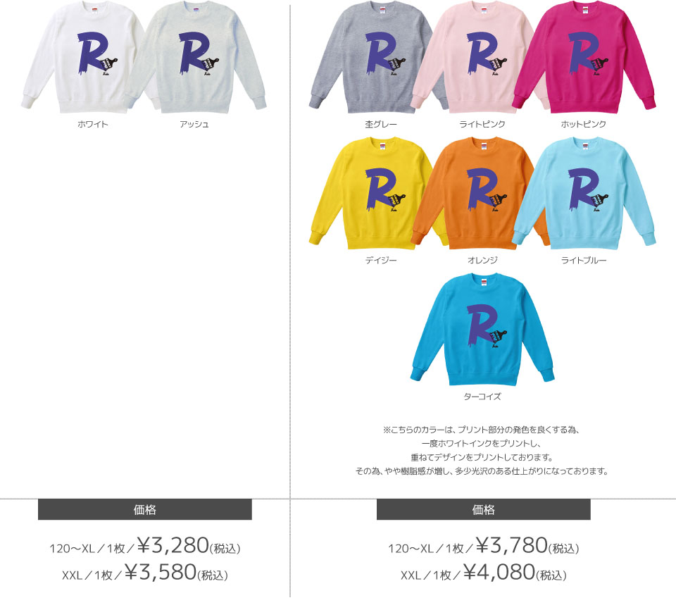 スウェットカラーデザインリスト