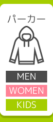 パーカー
