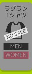 ラグランTシャツ